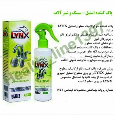 پاک کننده شیر آلات لینکس