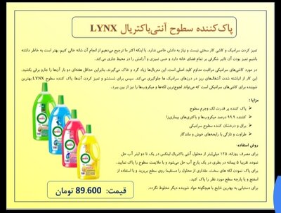 پاک کننده سطوح آنتی باکتریال 