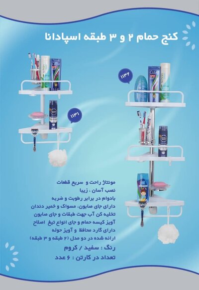کنج حمام دو طبقه اسپادانا