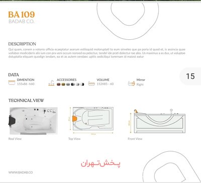 وان باداب مدل 109