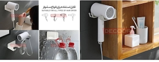 عکس جای سشوار سرویس بهداشتی مشکی مات